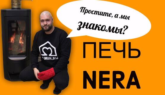 🎬 Чугунная печь камин NERA от компании Plamen. Современная и доступная по цене буржуйка.